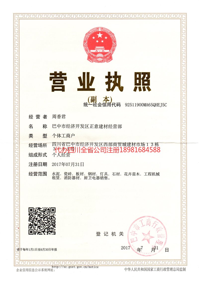 瑞丽瑞丽正意建材经营部