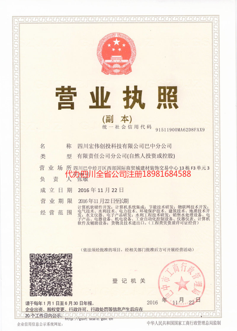 瑞丽瑞丽宏伟创投科技有限公司