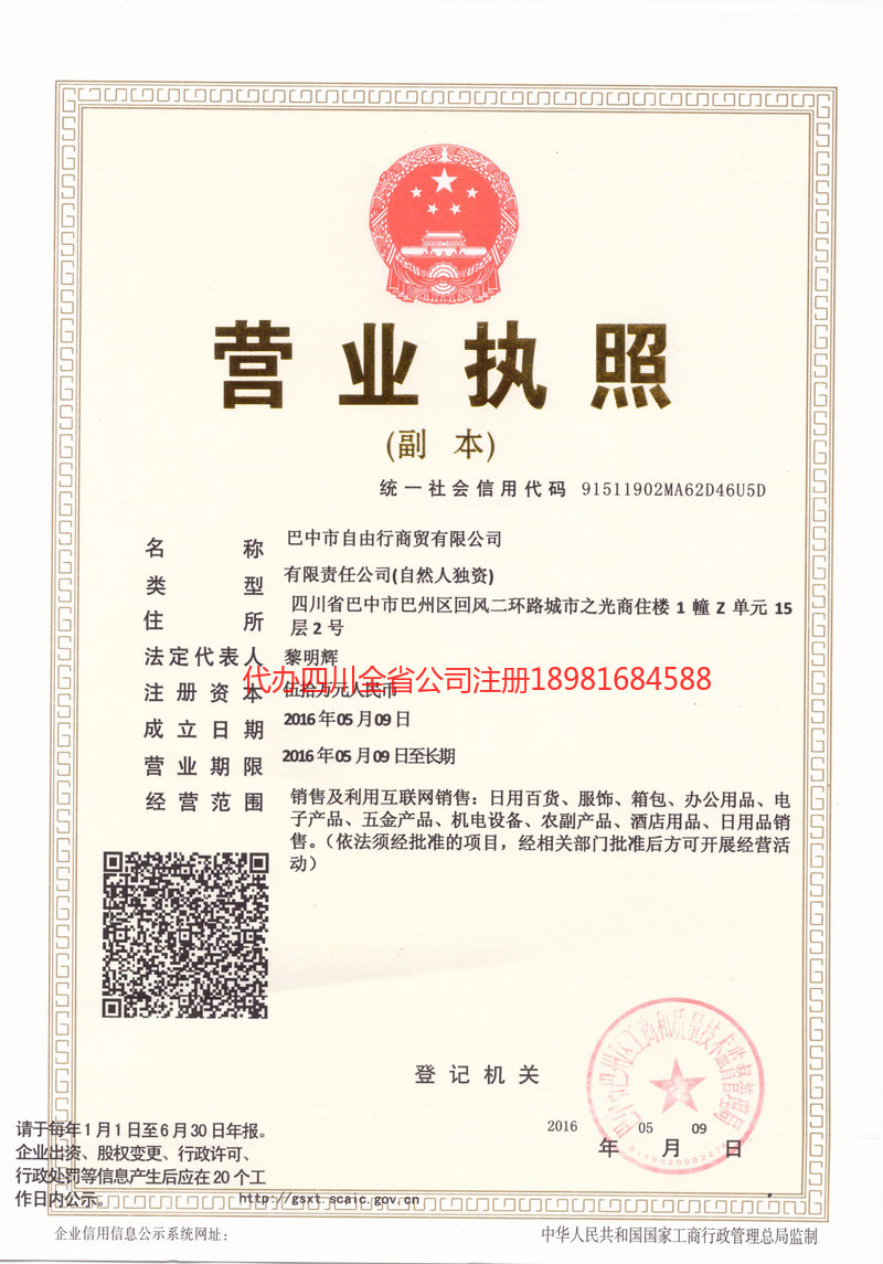 瑞丽瑞丽自由行商贸有限公司