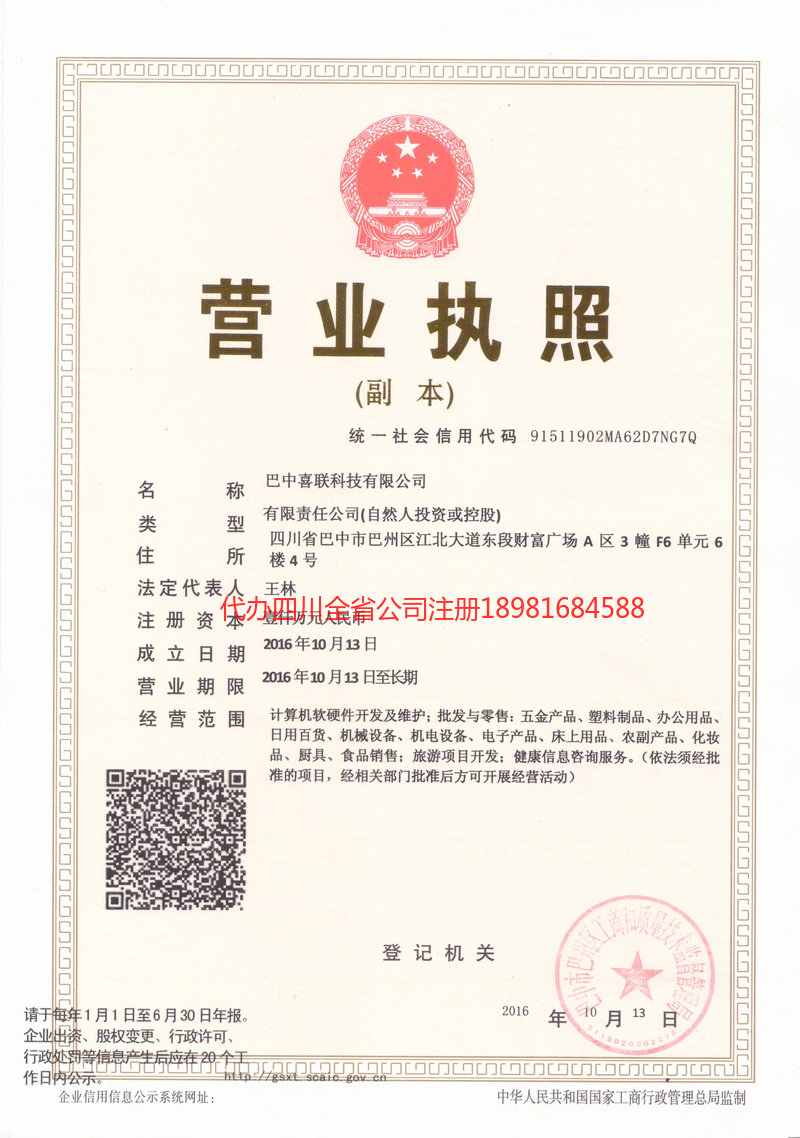 瑞丽瑞丽喜联科技有限公司