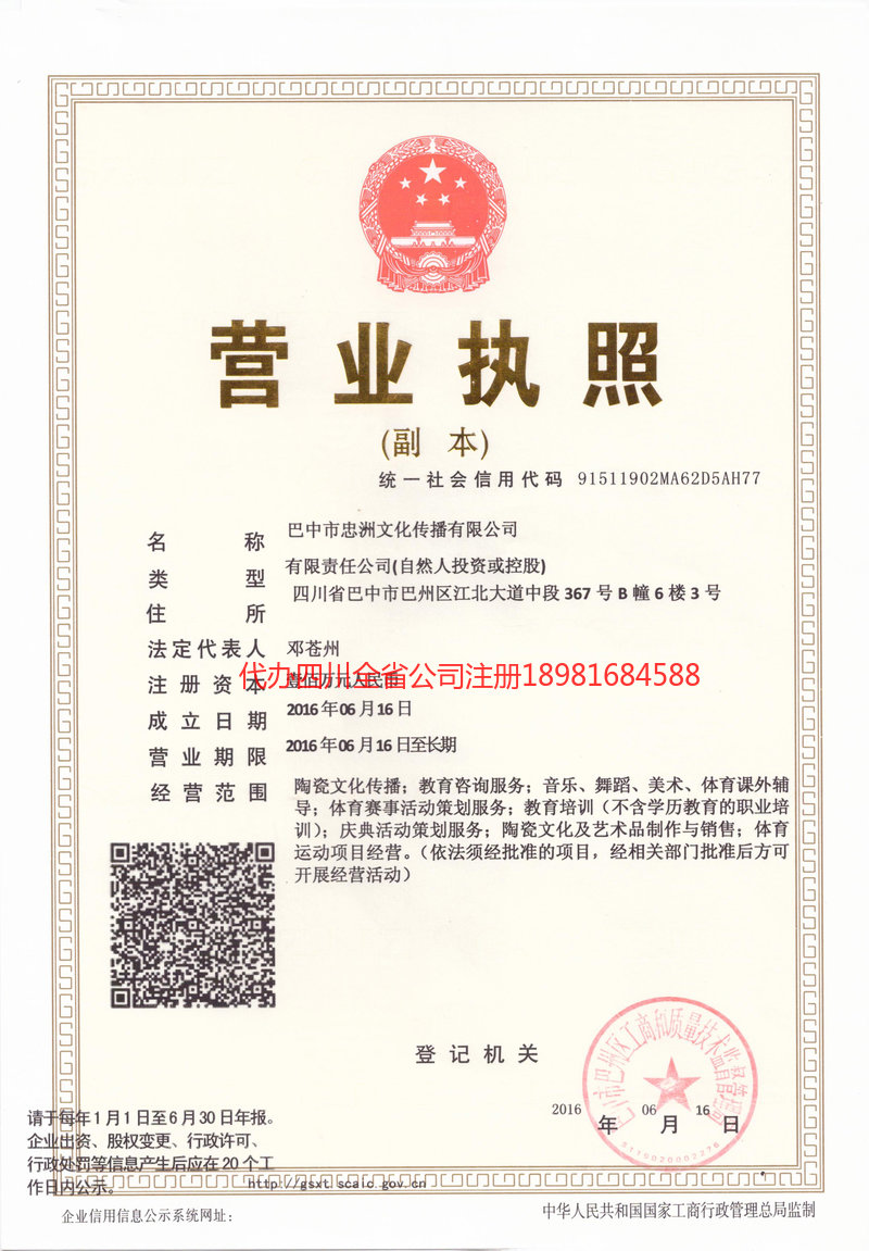 瑞丽瑞丽忠州文化传播有限公司