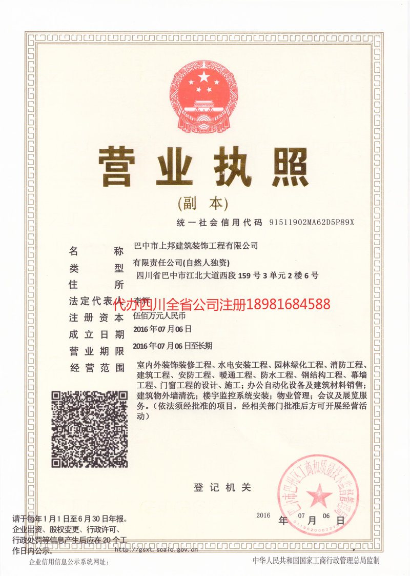 瑞丽瑞丽上邦建筑装饰工程有限公司