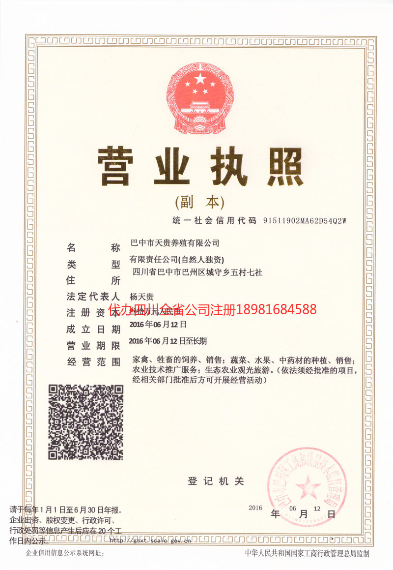 瑞丽瑞丽天贵养殖有限公司