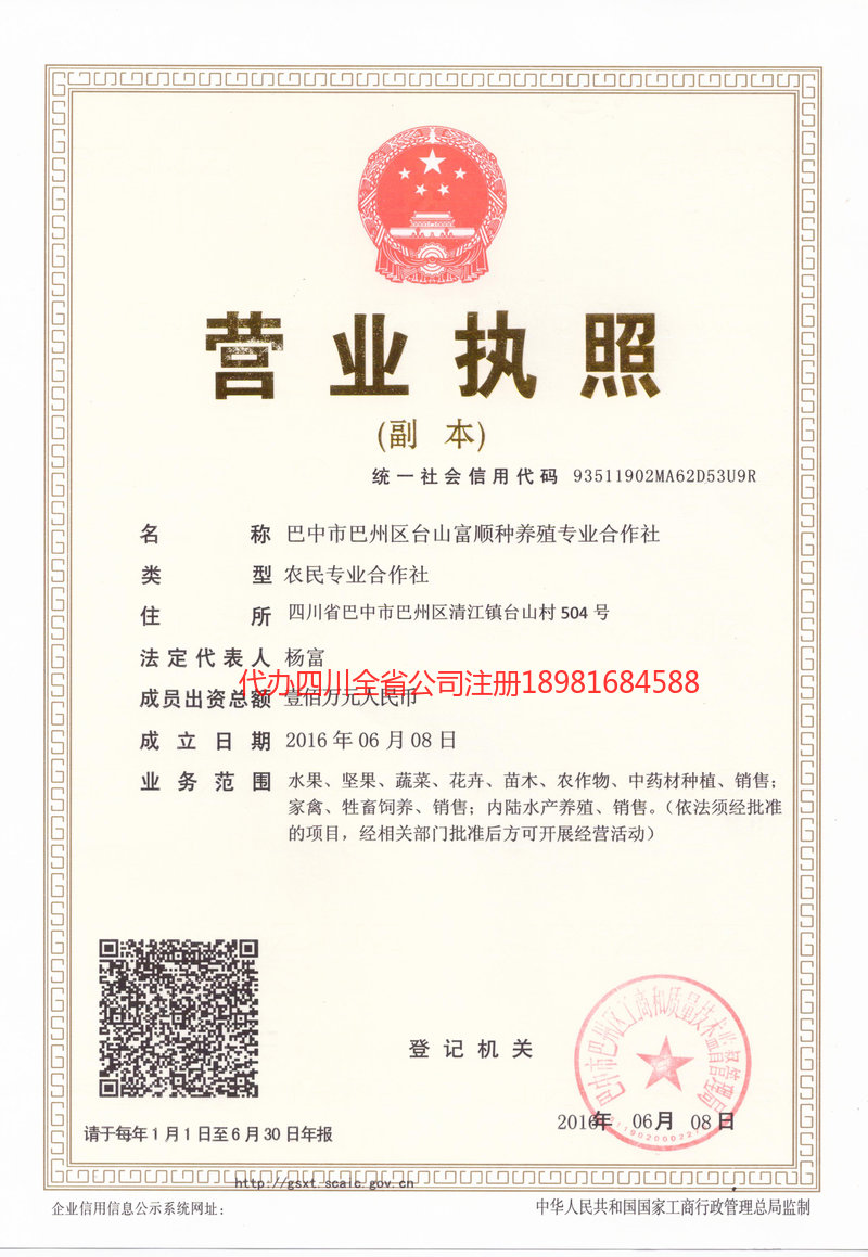 瑞丽瑞丽台山富顺种养殖专业合作社