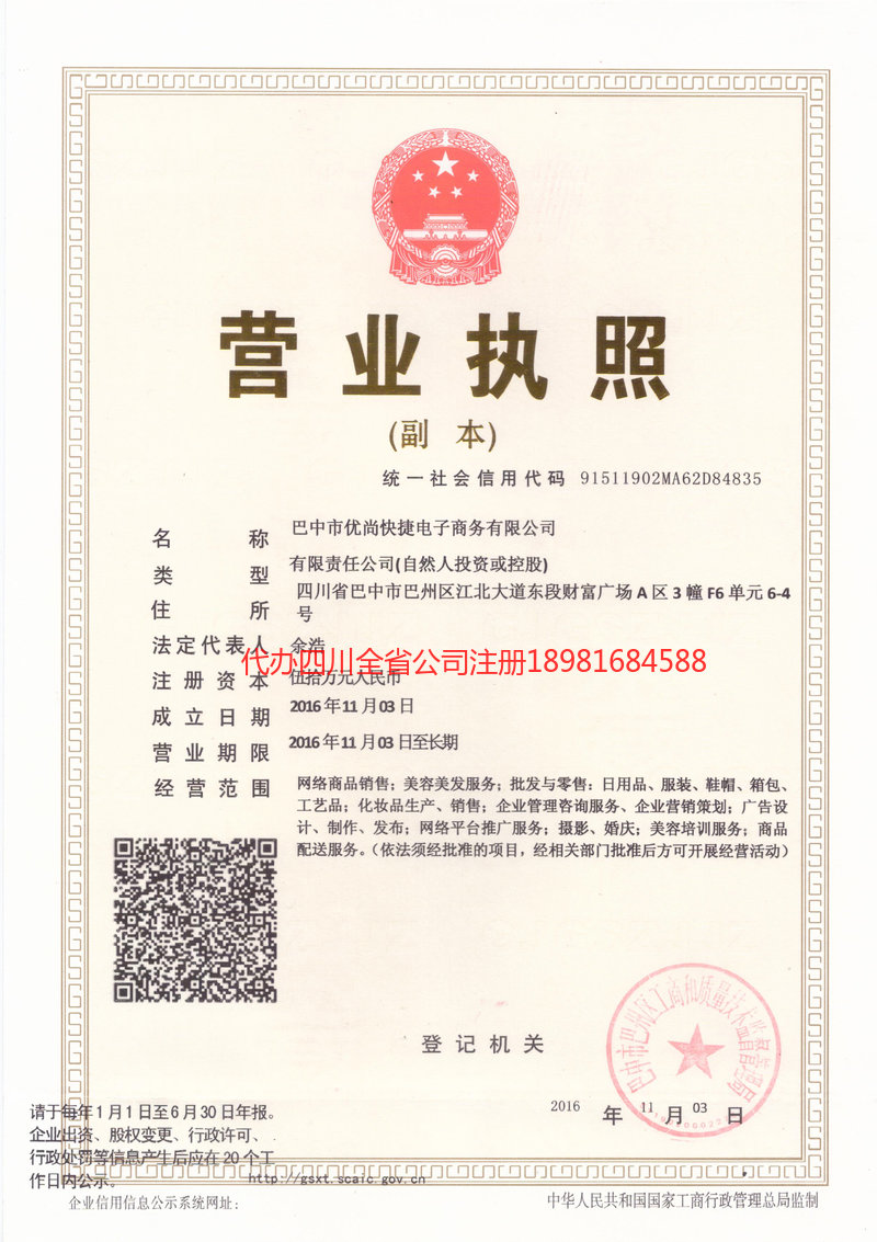 瑞丽瑞丽忧尚快捷电子商务有限公司