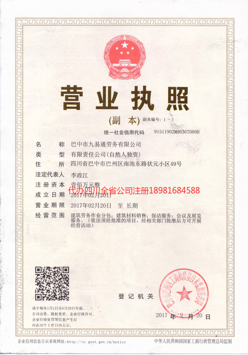 瑞丽瑞丽九易通劳务有限公司