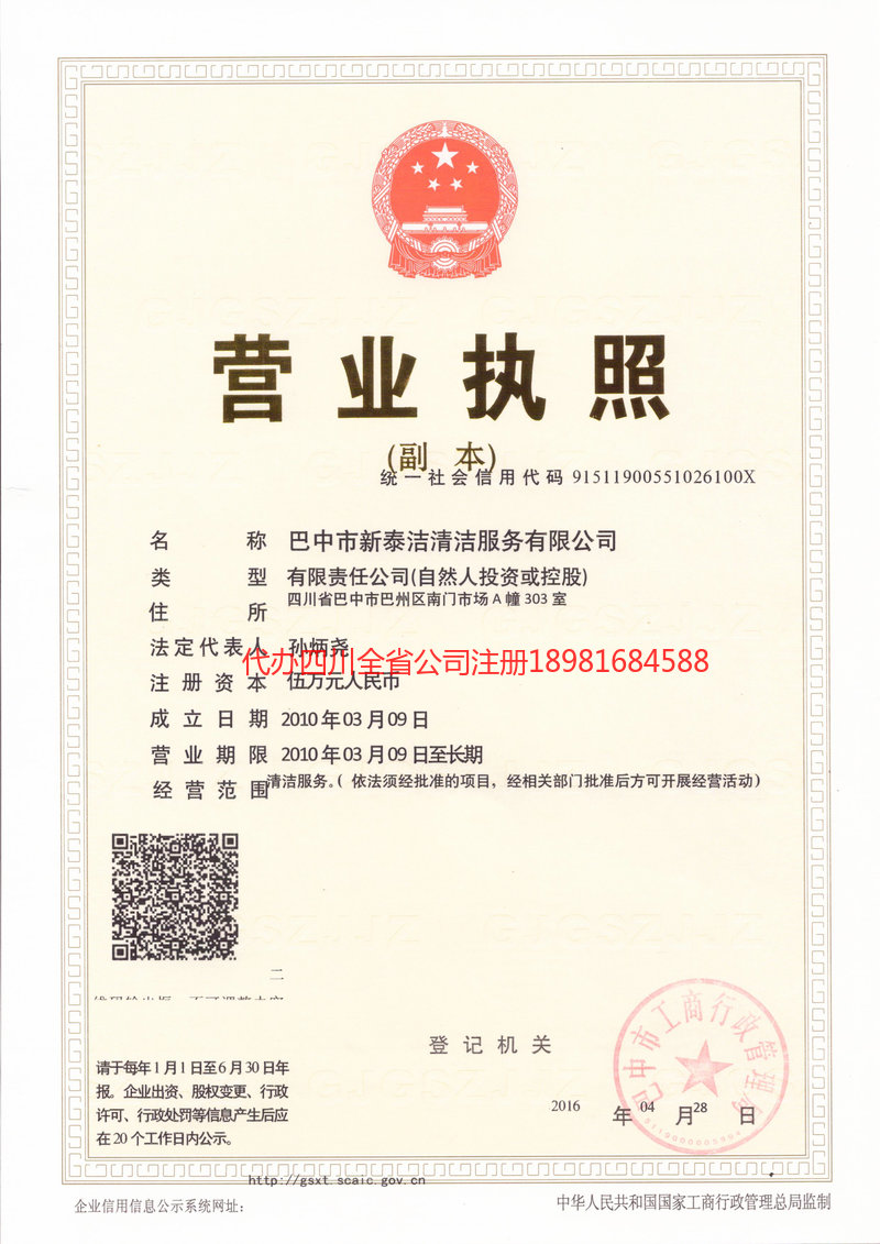 瑞丽瑞丽新泰洁清洁服务有限公司