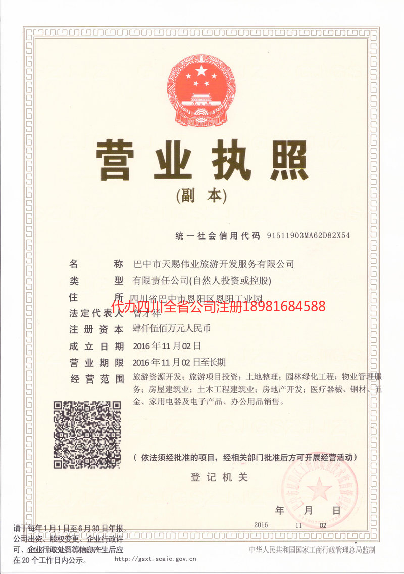 瑞丽瑞丽天赐伟业旅游开发服务有限公司