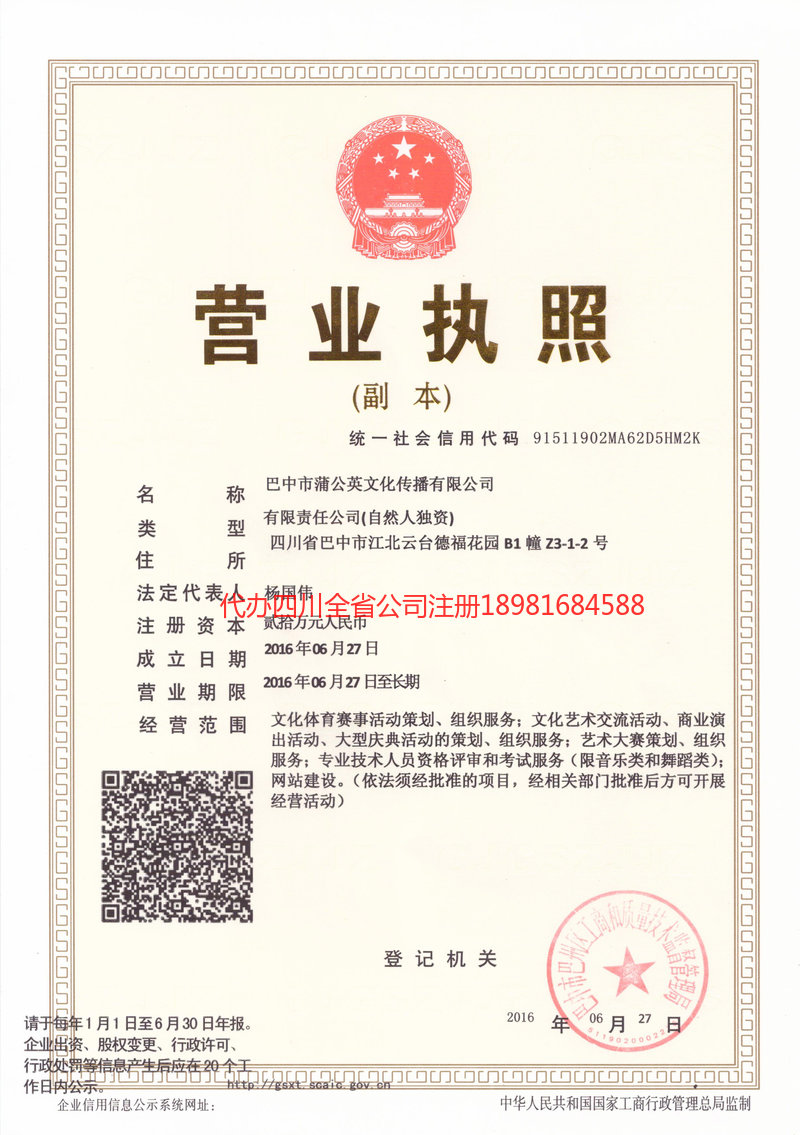 瑞丽瑞丽蒲公英文化传播有限公司