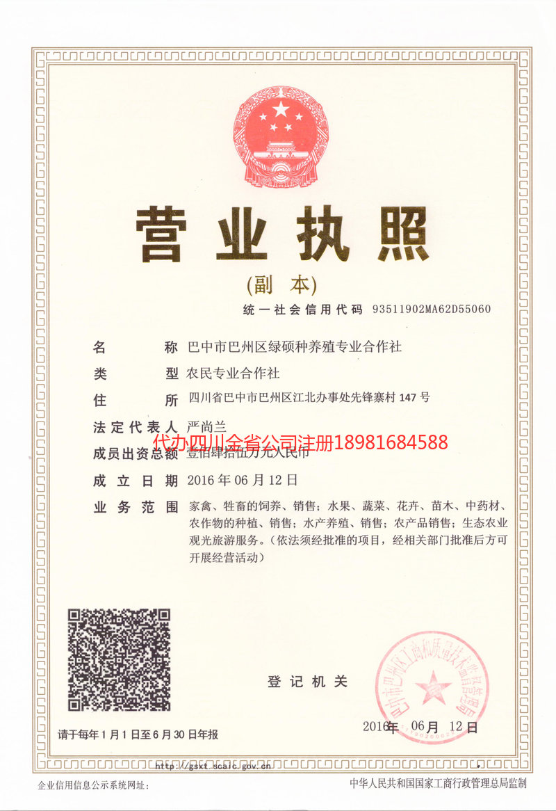 瑞丽瑞丽绿硕种养殖专业合作社