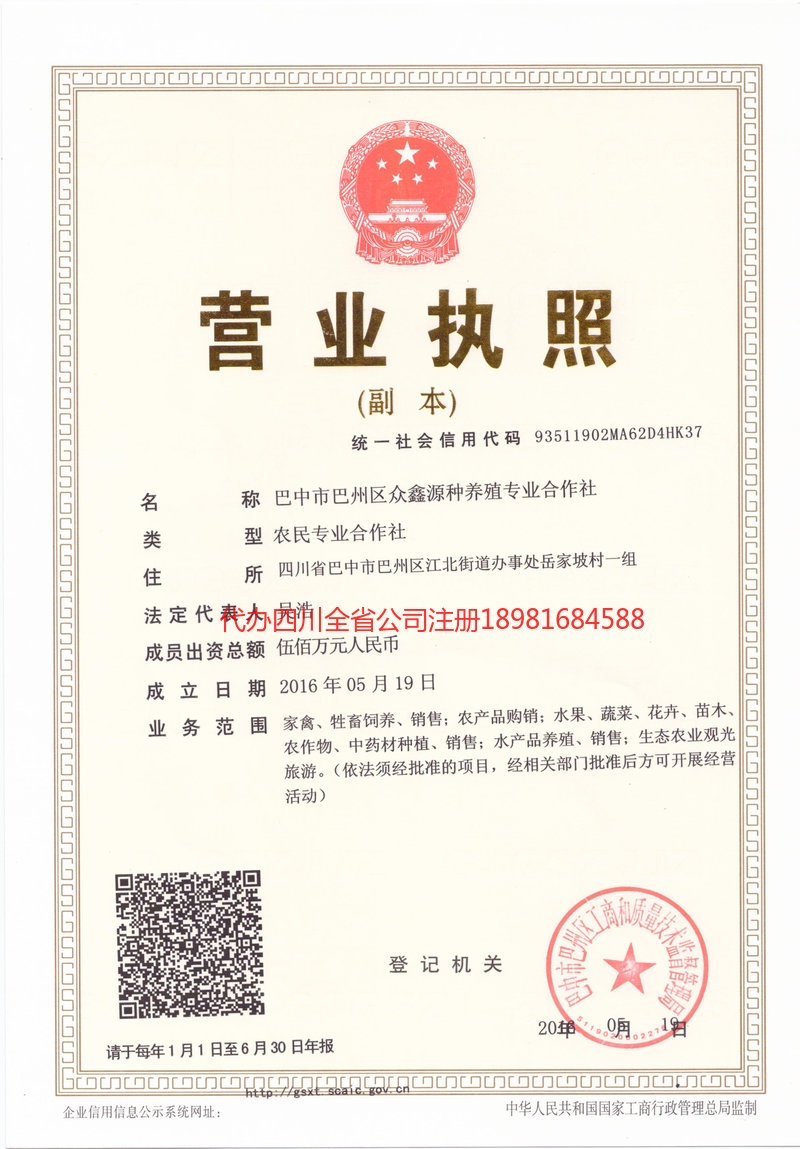 瑞丽瑞丽众鑫源种养殖专业合作社