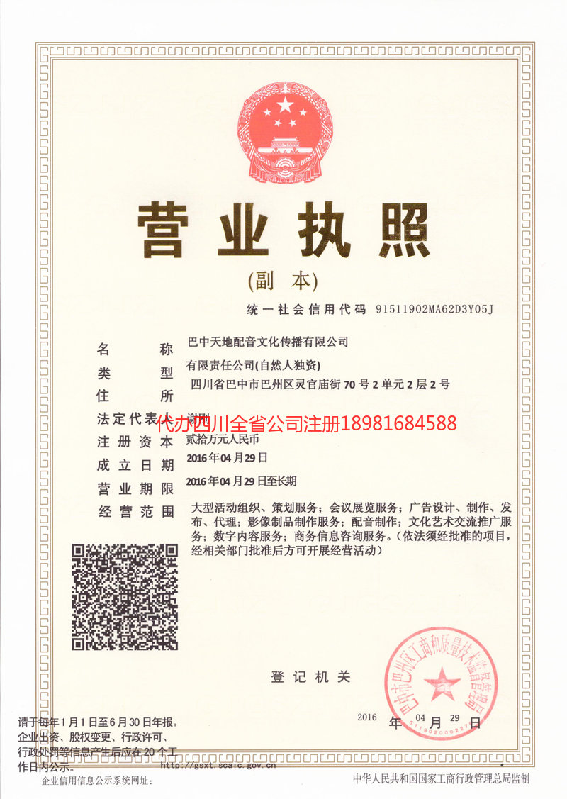 瑞丽瑞丽天地配音文化传播有限公司